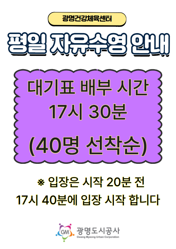평일 자유수영 안내.jpg