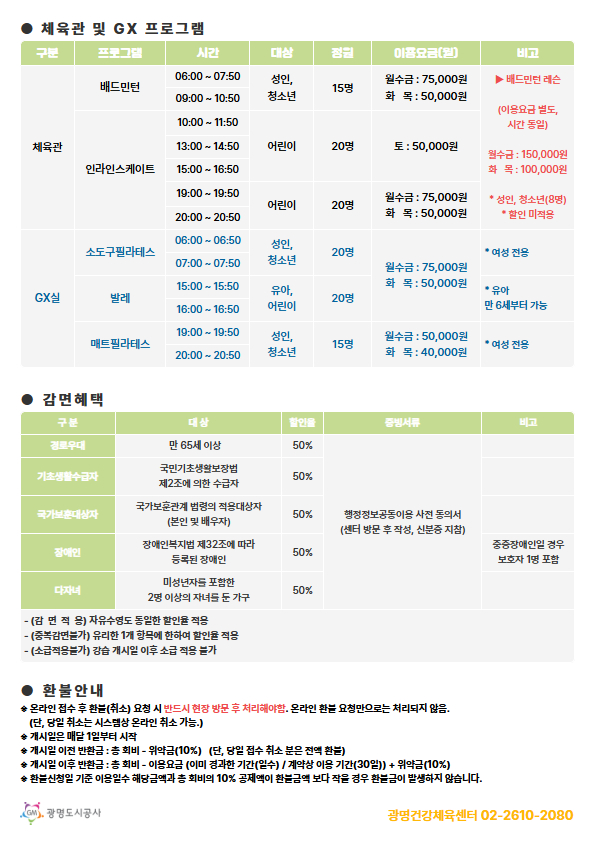 광명건강체육센터  3월 프로그램 안내지 2.jpg