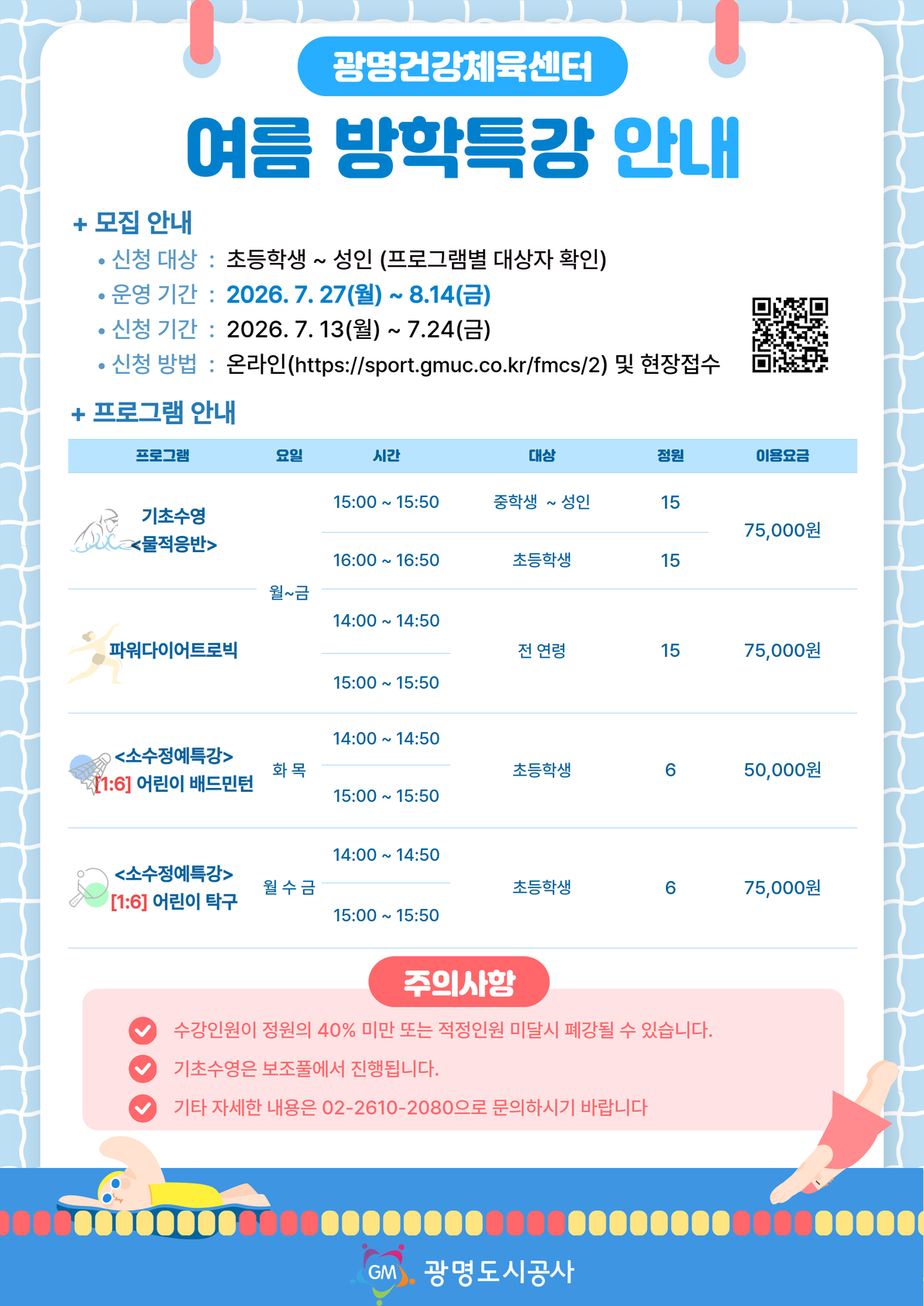 여름방학특강 안내문.jpg
