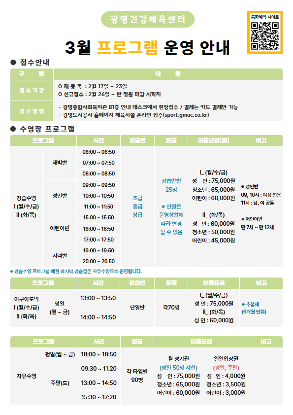 광명건강체육센터  3월 프로그램 안내지 1.jpg