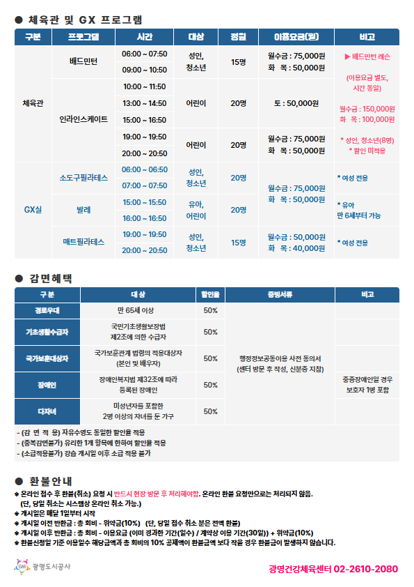 광명건강체육센터  2월 프로그램 안내지 2.jpg