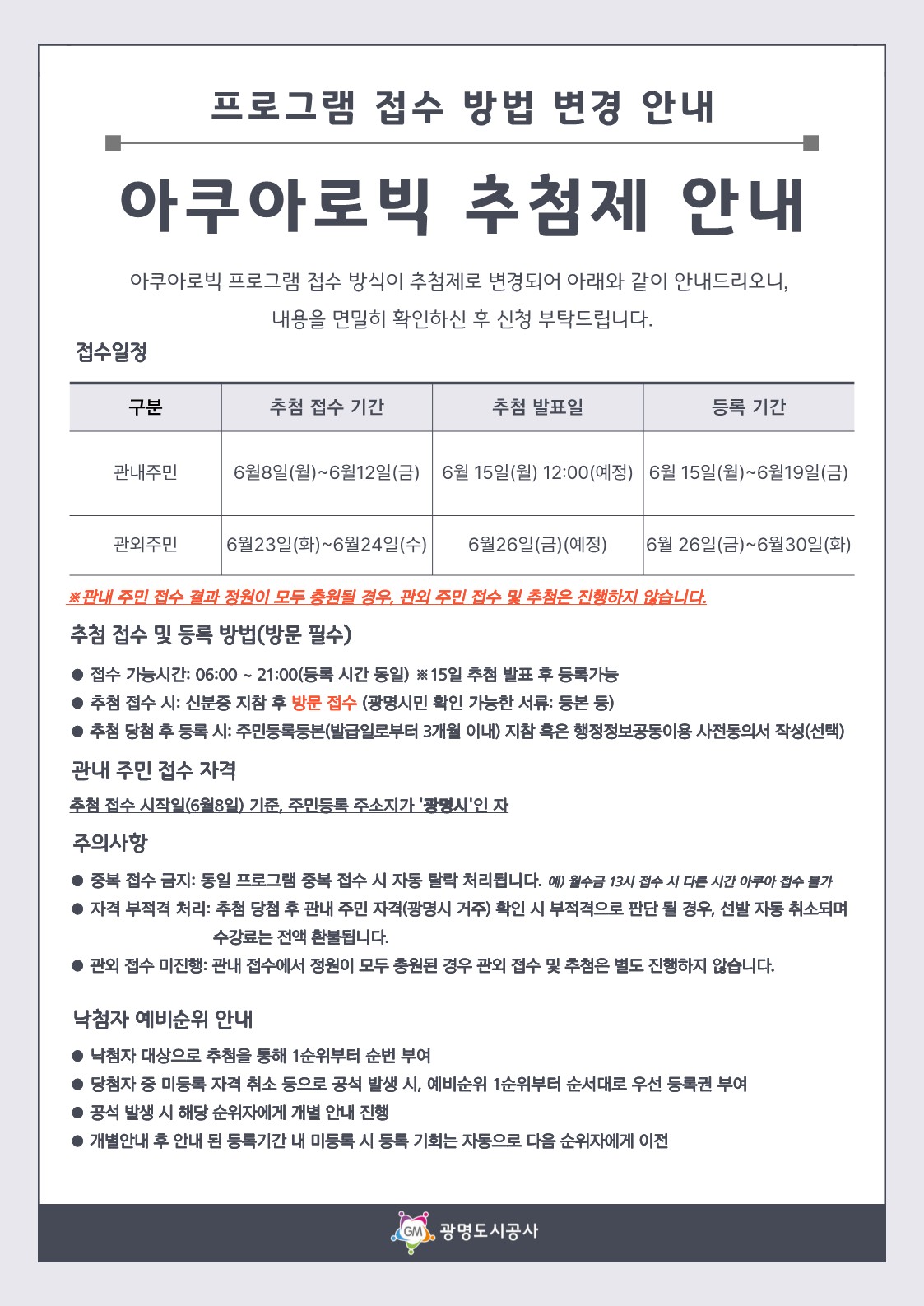 아쿠아로빅 추첨제(온라인 공고문)(1)_1.jpg