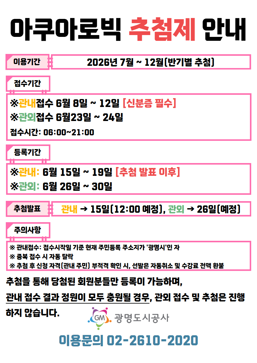 아쿠아로빅 추첨제.jpg