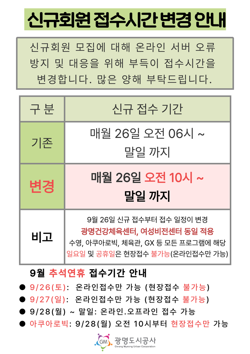 신규회원 접수시간 변경 안내.jpg