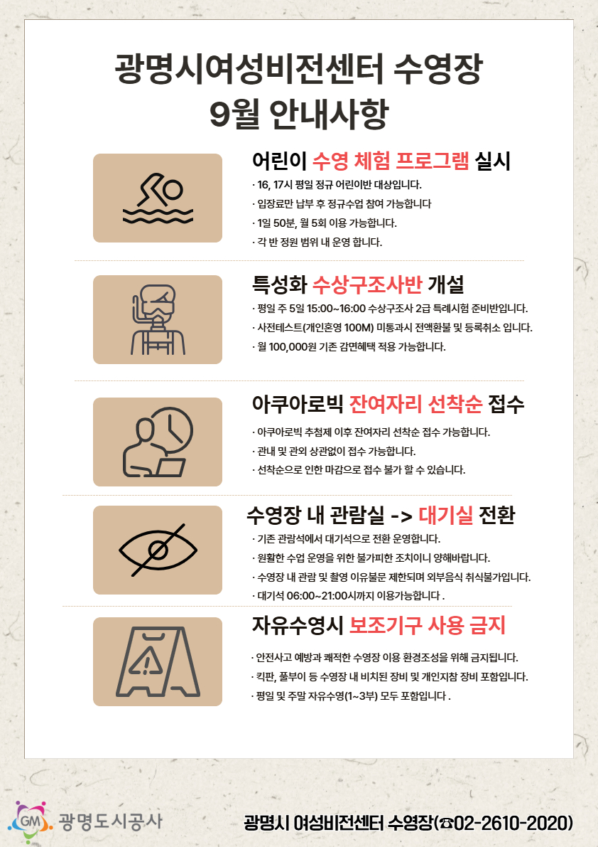 광명시여성비전센터 수영장 9월 안내사항.jpg