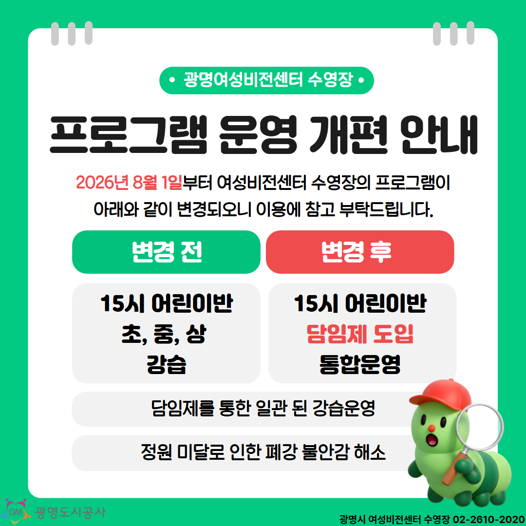 프로그램 운영 개편 안내.jpg