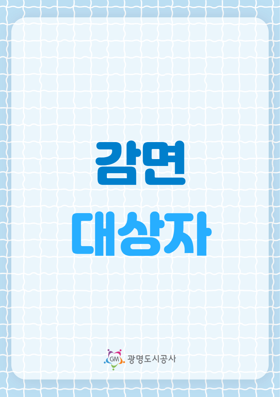감면 대상자.jpg