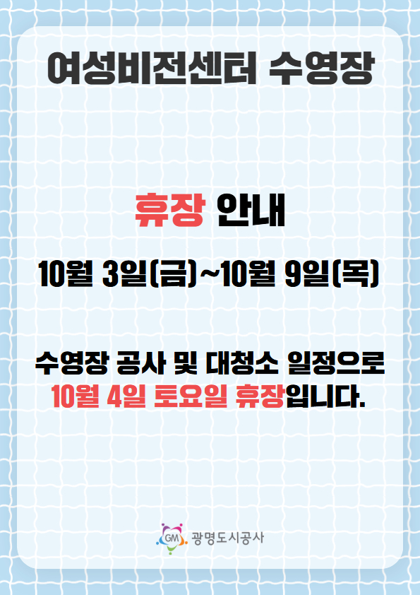 10월 휴장 안내.jpg