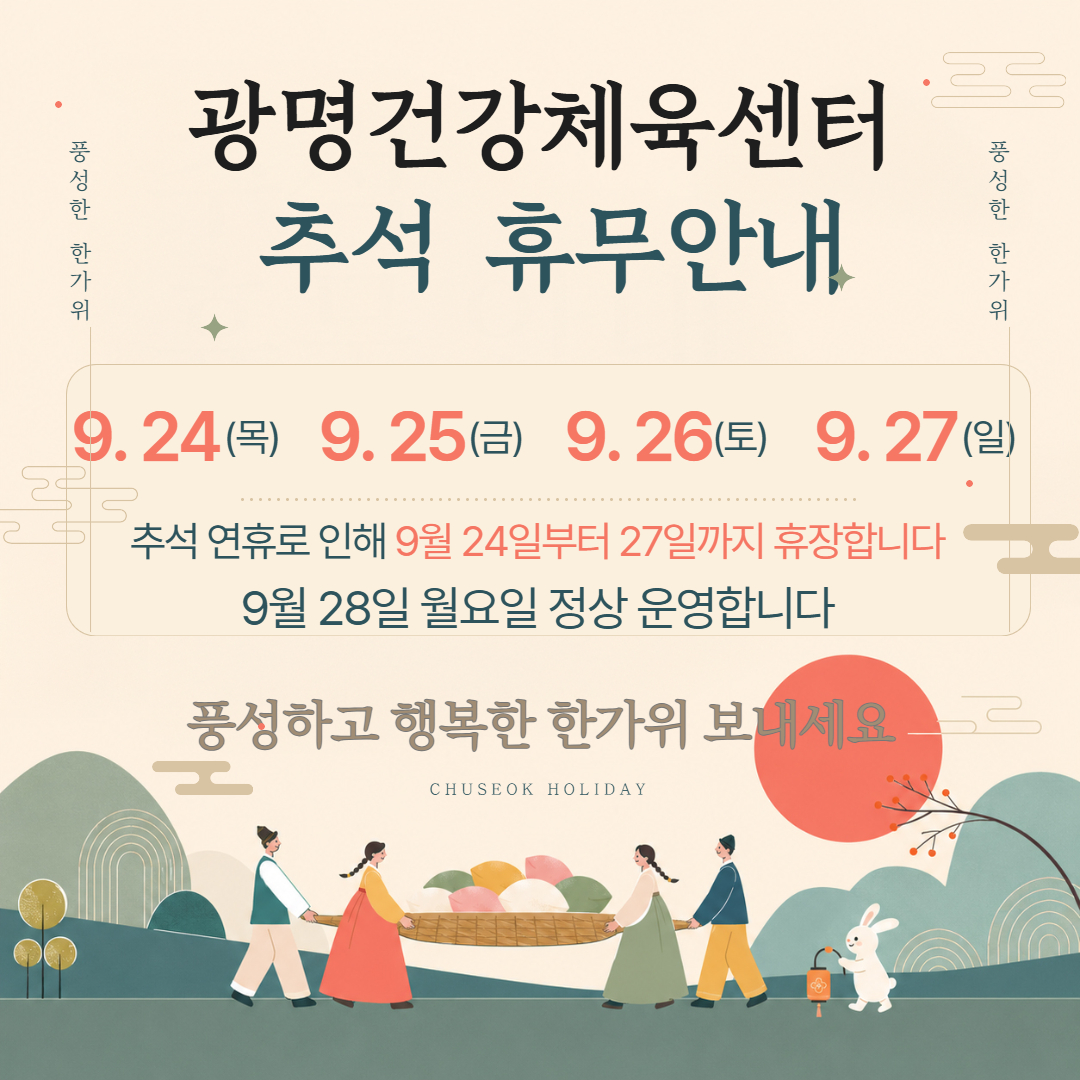 추석휴무.jpg