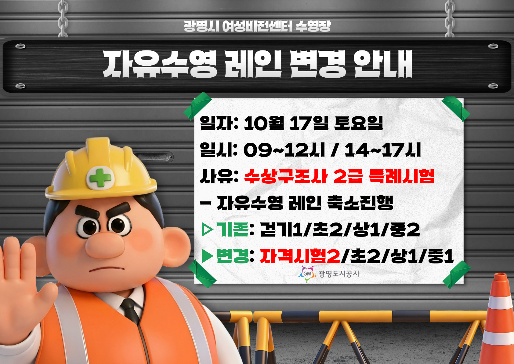 자유수영 레인 변경 안내(10.17.).jpg