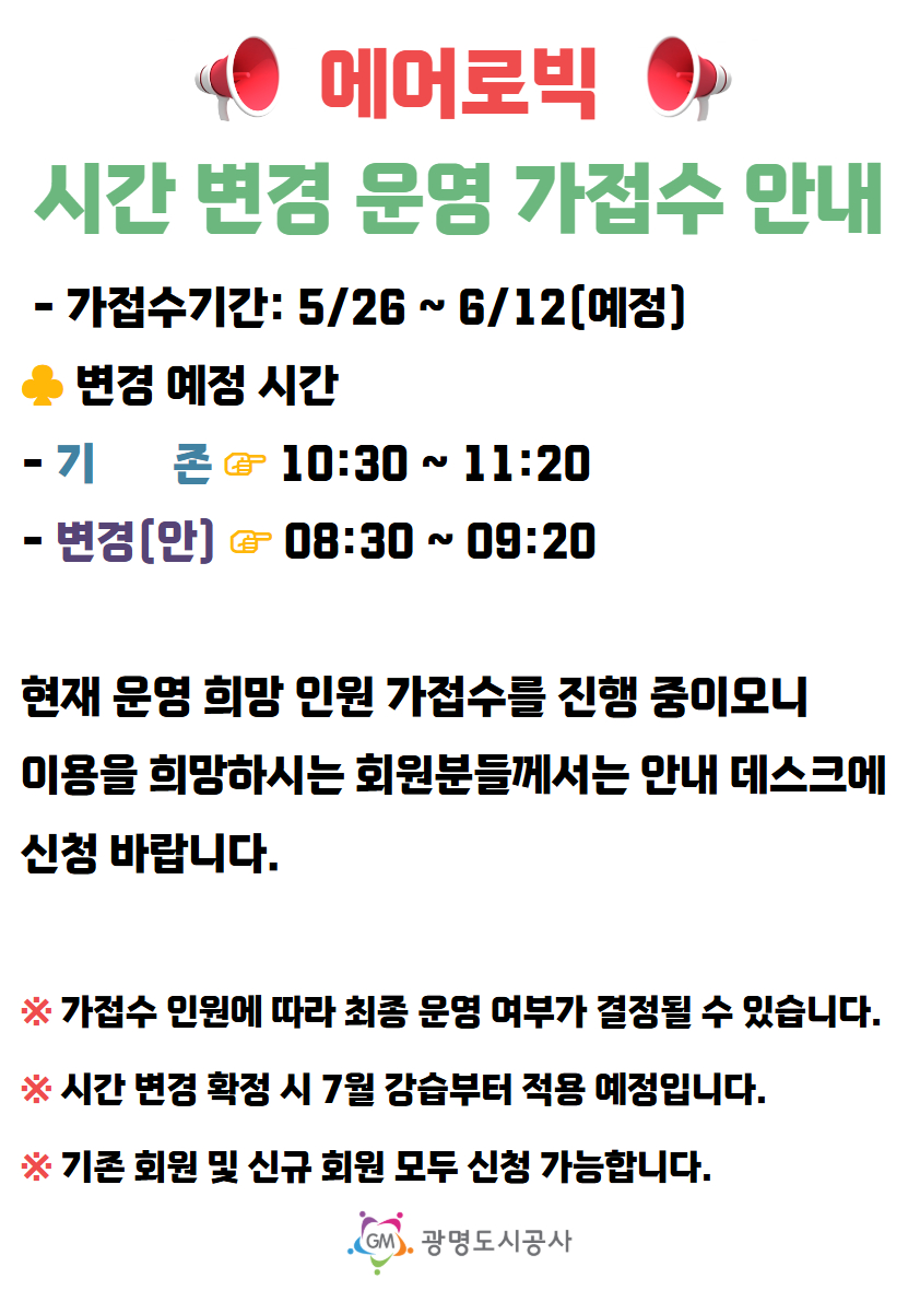 에어로빅 시간대 변경 가접수 (1).jpg