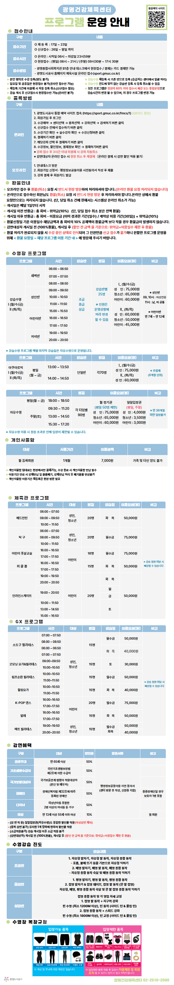 (new)광명건강체육센터 프로그램 안내 (2).jpg