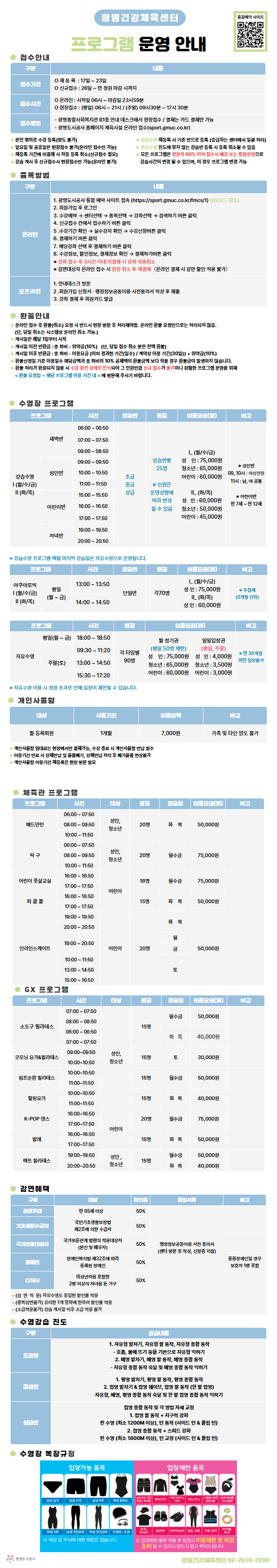 (new)광명건강체육센터 프로그램 안내.jpg