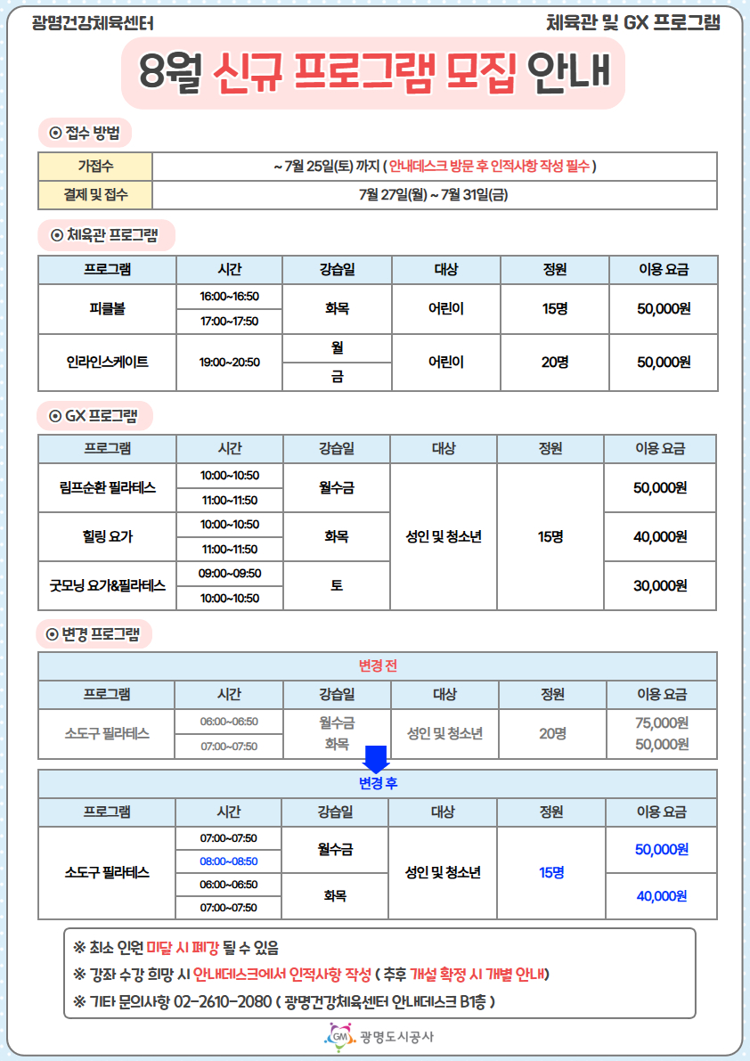 8월 신규 홍보지.jpg
