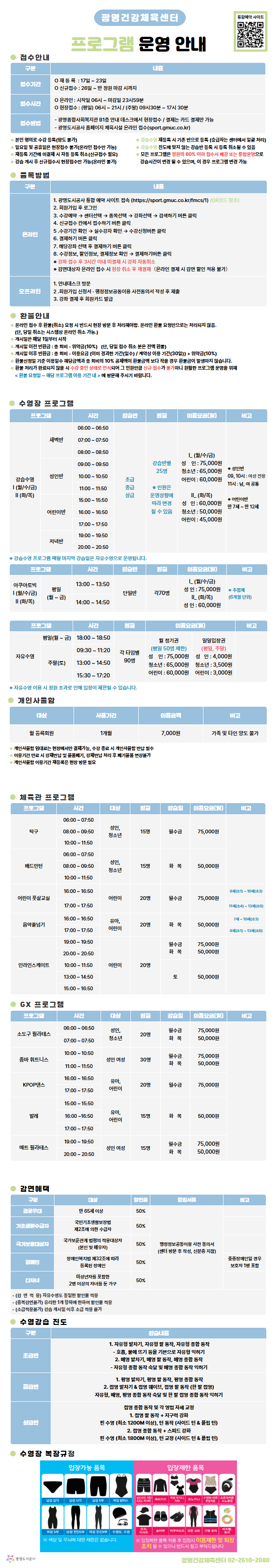 _광명건강체육센터  프로그램 안내지.jpg