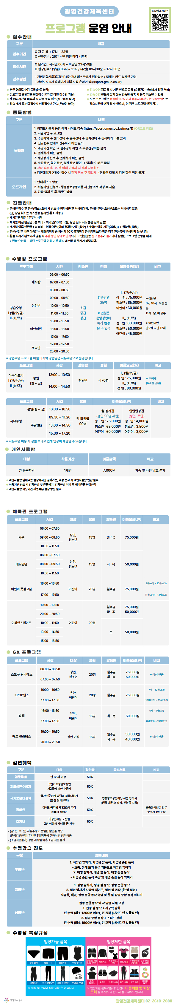 ★광명건강체육센터   프로그램 안내지 (1).jpg