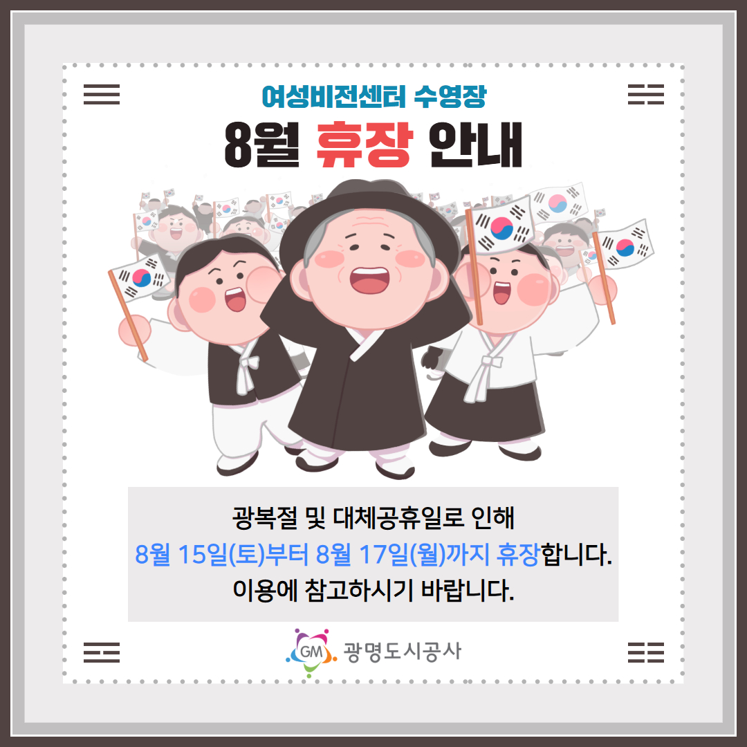 8월 휴장 안내.jpg