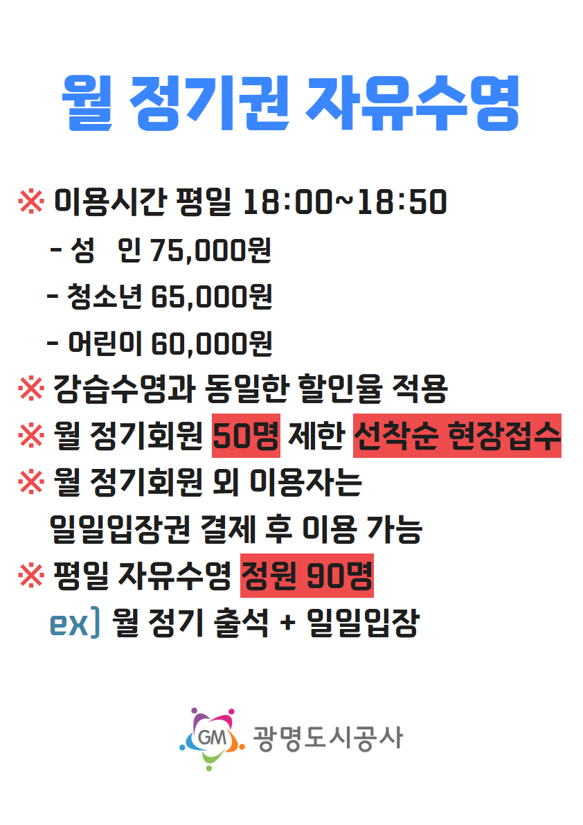 자유수영 월 정기권.jpg