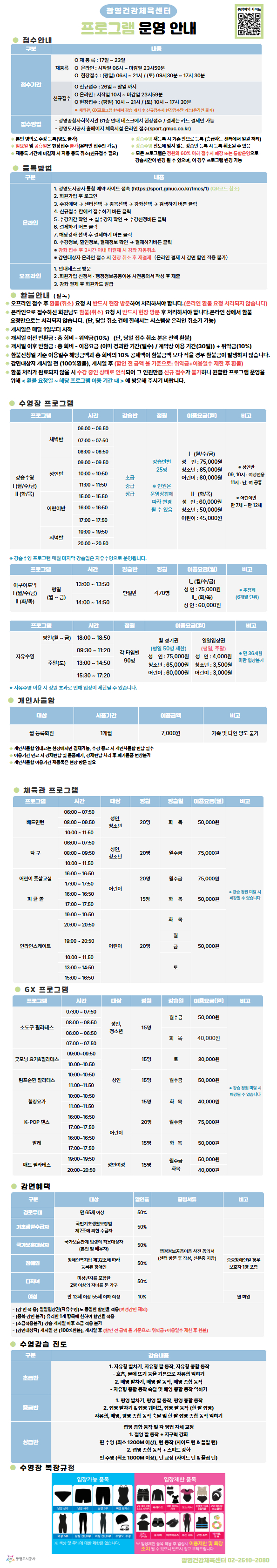 (new)광명건강체육센터 프로그램 안내 (2).jpg
