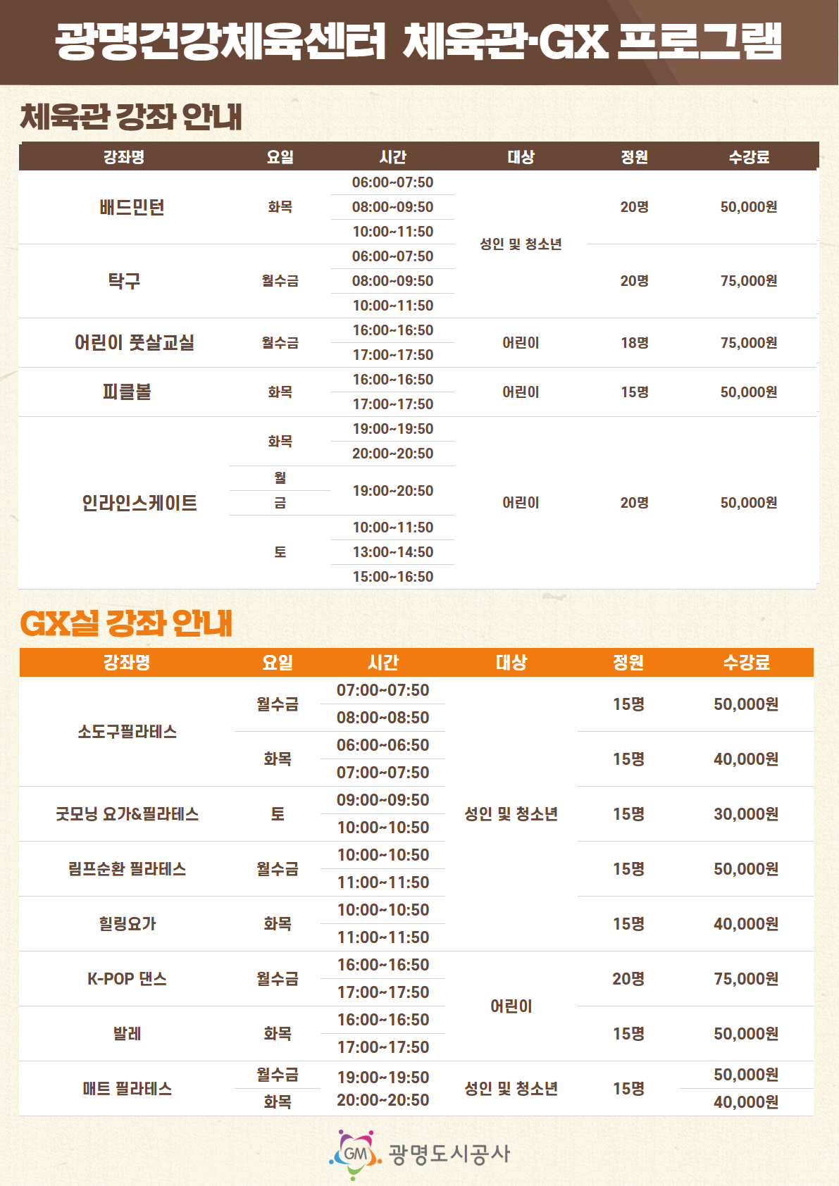 체육관,GX 프로그램 안내.jpg