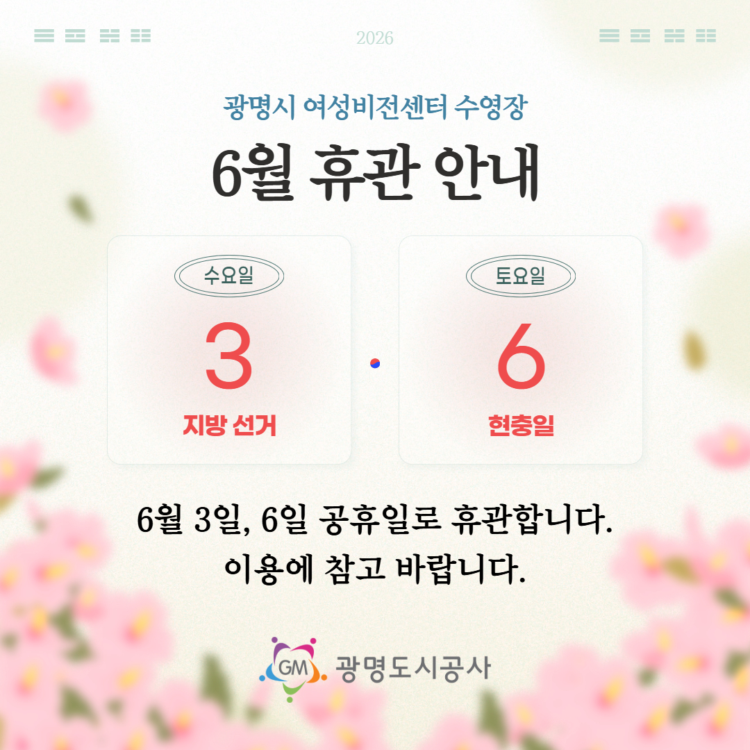 6월 휴관안내 (1).jpg