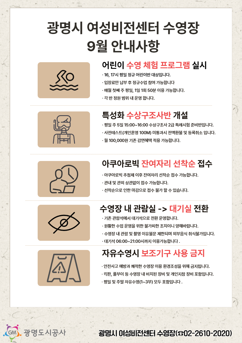 광명시여성비전센터 수영장 9월 안내사항.jpg