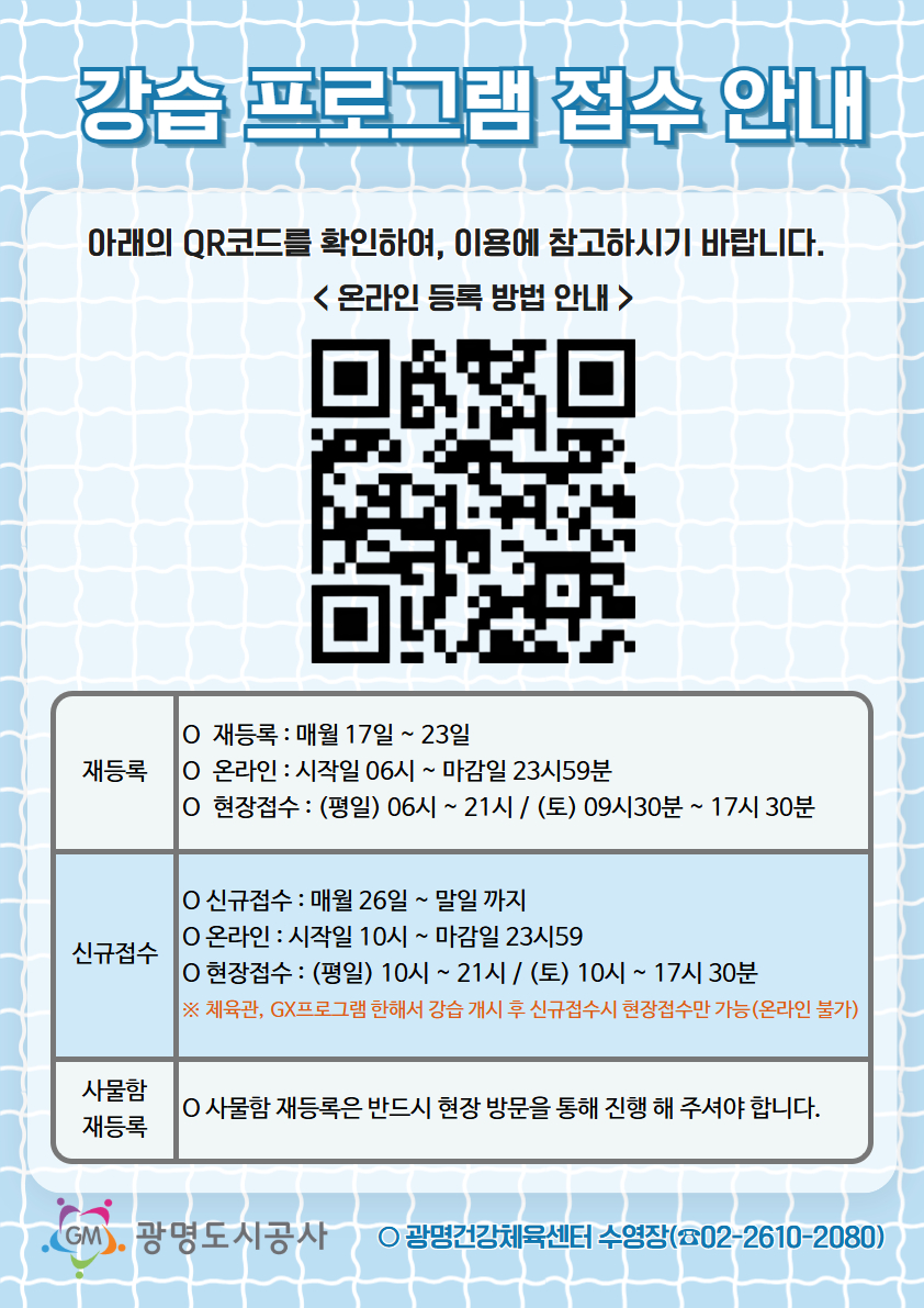 광명건강체육센터 접수 안내.jpg