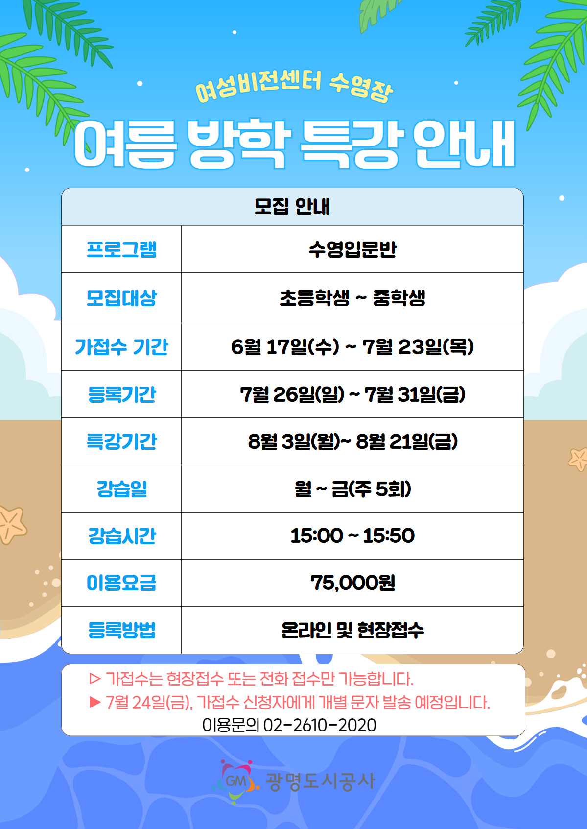 여름방학특강 안내.jpg