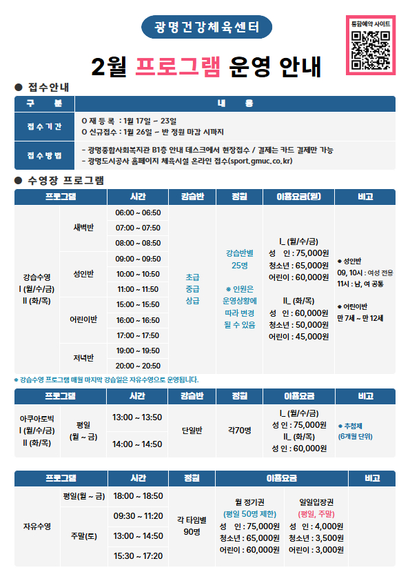 광명건강체육센터  2월 프로그램 안내지 1.jpg